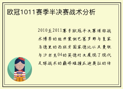 欧冠1011赛季半决赛战术分析
