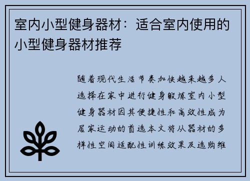 室内小型健身器材：适合室内使用的小型健身器材推荐
