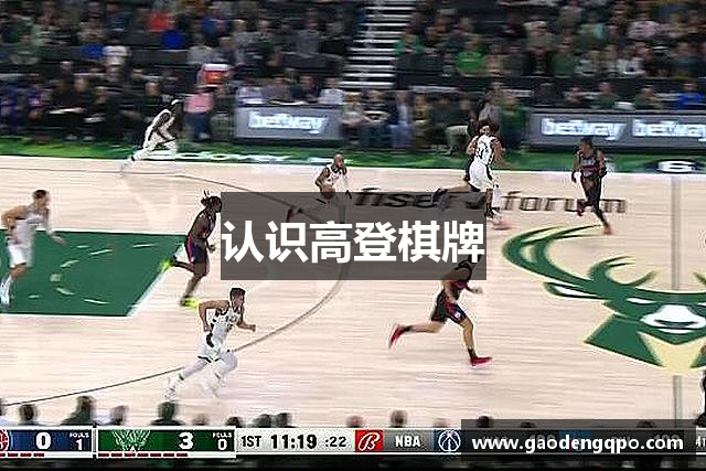 认识高登棋牌